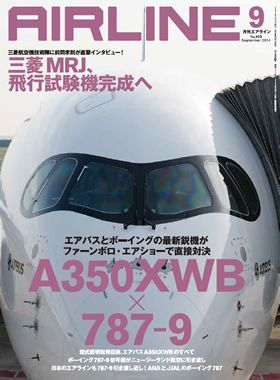 02043-1409 雑誌　月刊エアライン 2014年9月号 イカロス出版    