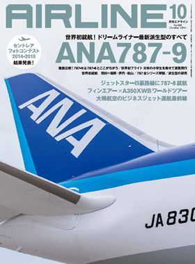 02043-1410 雑誌　月刊エアライン 2014年10月号 イカロス出版    