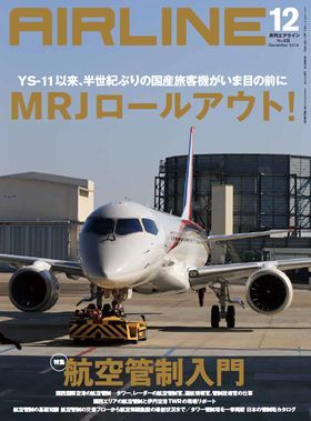 02043-1412 雑誌　月刊エアライン 2014年12月号 イカロス出版    