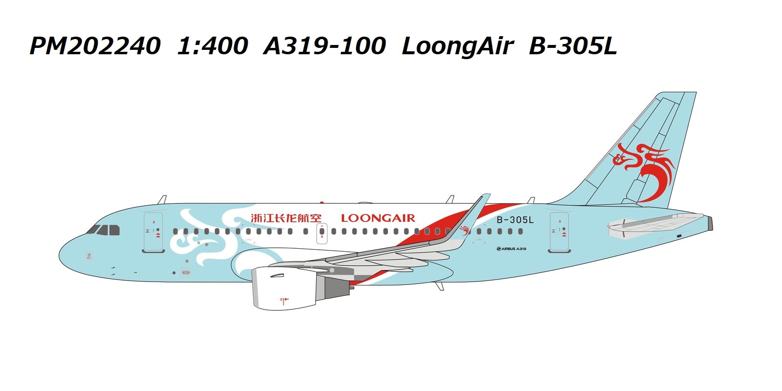 PM202240 Panda Models 長竜航空 LoongAir A319-100 B-305L 1:400 お取り寄せ