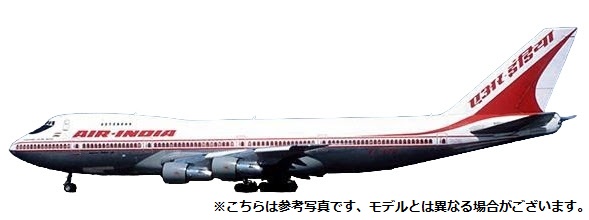 XX20198 JC WING Air India / エア インディア B747-200 VT-EFU 1:200 完売しました。 JC WING 1:200 Air India / エア インディア 747-200 亜鉛ダイキャスト製
