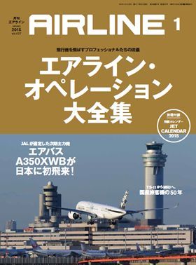 02043-1501 雑誌　月刊エアライン 2015年01月号 完売しました。 イカロス出版    
