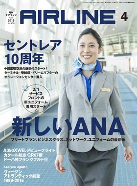02043-1504 雑誌　月刊エアライン 2015年04月号 イカロス出版    