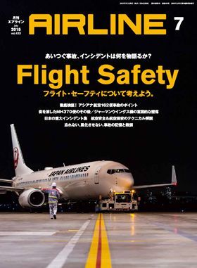 02043-1507 雑誌　月刊エアライン 2015年07月号 イカロス出版    
