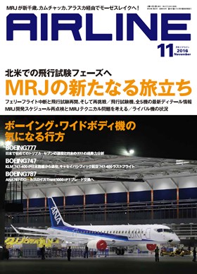 02043-1611 雑誌　月刊エアライン 2016年11月号 イカロス出版    