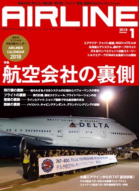 02043-1801 雑誌　月刊エアライン 2018年1月号 カレンダー付 完売しました。 イカロス出版    
