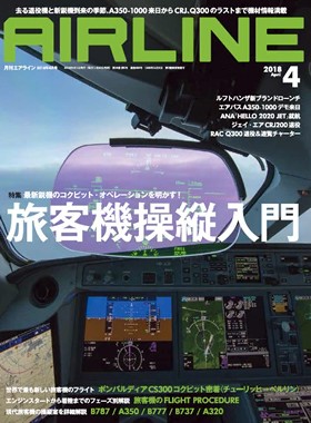 02043-1804 雑誌　月刊エアライン 2018年 4月号　完売しました。 イカロス出版    