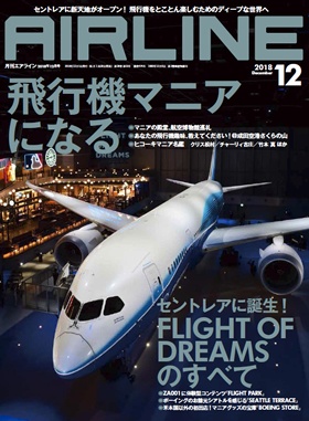 02043-1812 雑誌　月刊エアライン 2018年 12月号 イカロス出版    