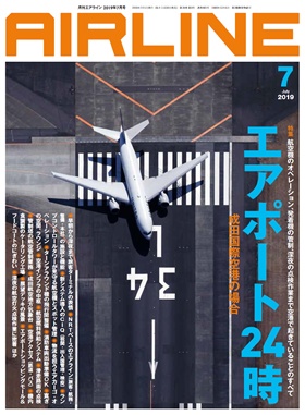 02043-1907 雑誌　月刊エアライン 2019年7月号 イカロス出版    