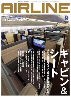 02043-1909 雑誌　月刊エアライン 2019年9月号 完売しました。 イカロス出版    