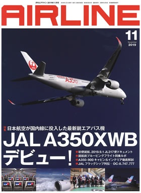 02043-1911 雑誌　月刊エアライン 2019年11月号 イカロス出版    