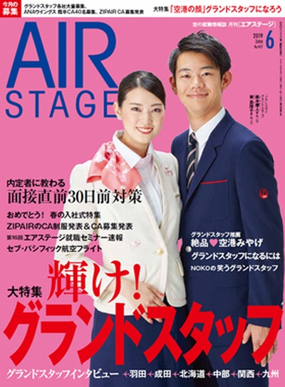 02055-1906 雑誌　月刊エアステージ 2019年 6月 No407 イカロス出版    