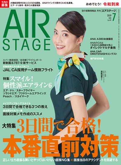 02055-1907 雑誌　月刊エアステージ 2019年 7月 No408 完売しました。 イカロス出版    