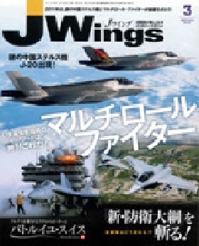 15175-1103 雑誌 J-Wings 2011年 3月号 (ジェイウイング) イカロス出版    