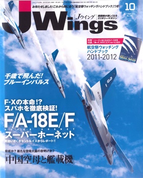 15175-1110 雑誌 J-Wings 2011年 10月号 (ジェイウイング) イカロス出版    
