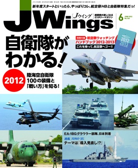 15175-1206 雑誌 J-Wings 2012年 6月号 (ジェイウイング) イカロス出版    