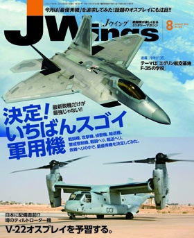 15175-1208 雑誌 J-Wings 2012年 8月号 (ジェイウイング) イカロス出版    