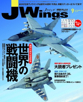 15175-1209 雑誌 J-Wings 2012年 9月号 (ジェイウイング) イカロス出版    