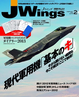15175-1302 雑誌 J-Wings 2013年 2月号 (ジェイウイング) イカロス出版    