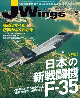 15175-1305 雑誌 J-Wings 2013年 5月号 (ジェイウイング) イカロス出版    