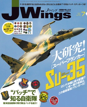 15175-1307 雑誌 J-Wings 2013年 7月号 (ジェイウイング) 完売しました。 イカロス出版    
