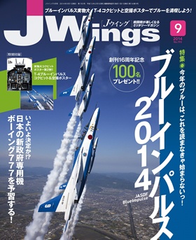 15175-1409 雑誌 J-Wings 2014年 9月号 (ジェイウイング) 完売しました。 イカロス出版    