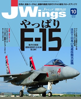 15175-1410 雑誌 J-Wings 2014年 10月号 (ジェイウイング)　完売しました。 イカロス出版    