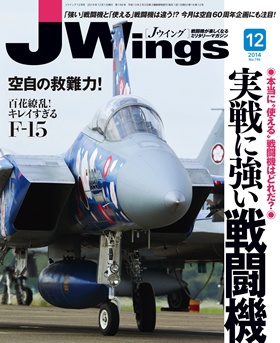 15175-1412 雑誌 J-Wings 2014年 12月号 (ジェイウイング) イカロス出版    