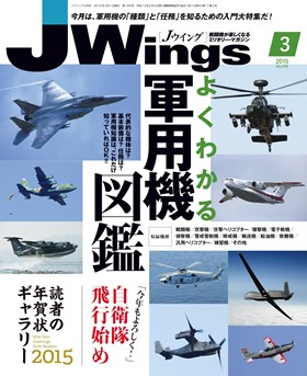 15175-1503 雑誌 J-Wings 2015年 3月号 (ジェイウイング) イカロス出版    
