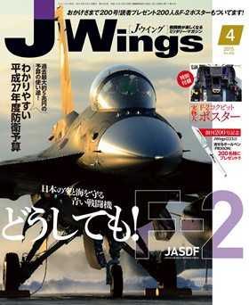 15175-1504 雑誌 J-Wings 2015年 4月号 (ジェイウイング) 完売しました。 イカロス出版    