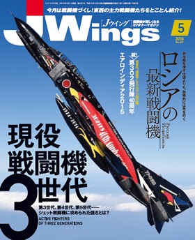 15175-1505 雑誌 J-Wings 2015年 5月号 (ジェイウイング) イカロス出版    