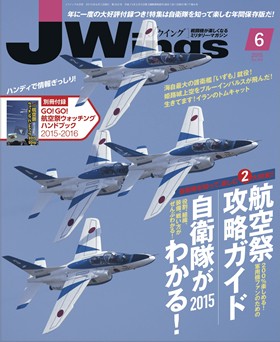 15175-1506 雑誌 J-Wings 2015年 6月号 (ジェイウイング) イカロス出版    