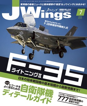 15175-1507 雑誌 J-Wings 2015年 7月号 (ジェイウイング) イカロス出版    