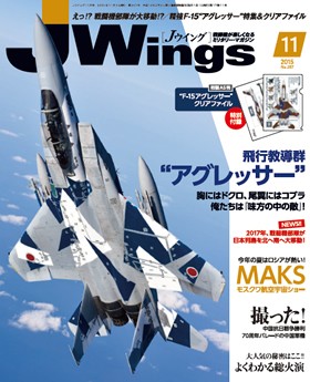 15175-1511 雑誌 J-Wings 2015年 11月号 (ジェイウイング) 完売しました。 イカロス出版    