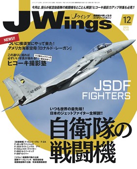 15175-1512 雑誌 J-Wings 2015年 12月号 (ジェイウイング) イカロス出版    