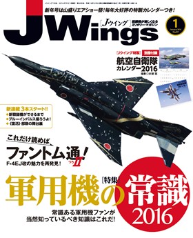 15175-1601 雑誌 J-Wings 2016年 1月号 (ジェイウイング) イカロス出版    