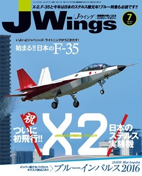 15175-1607 雑誌 J-Wings 2016年 7月号 (ジェイウイング) イカロス出版    
