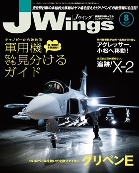 15175-1608 雑誌 J-Wings 2016年 8月号 (ジェイウイング) 完売しました。 イカロス出版    