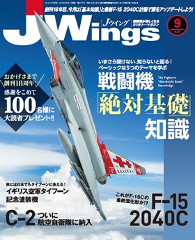 15175-1609 雑誌 J-Wings 2016年 9月号 (ジェイウイング) イカロス出版    