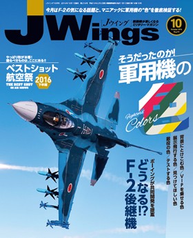 15175-1610 雑誌 J-Wings 2016年 10月号 (ジェイウイング) イカロス出版    