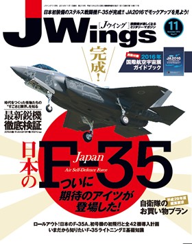 15175-1611 雑誌 J-Wings 2016年 11月号 (ジェイウイング) イカロス出版    
