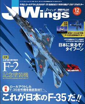 15175-1612 雑誌 J-Wings 2016年 12月号 (ジェイウイング) イカロス出版    