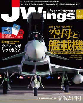 15175-1701 雑誌 J-Wings 2017年 1月号 (ジェイウイング) イカロス出版    