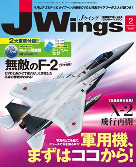 15175-1702 雑誌 J-Wings 2017年 2月号 (ジェイウイング) イカロス出版    