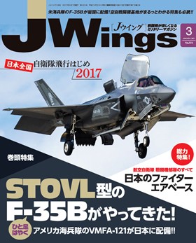 15175-1703 雑誌 J-Wings 2017年 3月号 (ジェイウイング) イカロス出版    