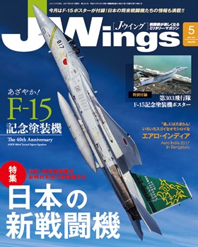 15175-1705 雑誌 J-Wings 2017年 5月号 (ジェイウイング) イカロス出版    