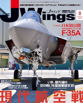 15175-1708 雑誌 J-Wings 2017年 8月号 (ジェイウイング) イカロス出版    