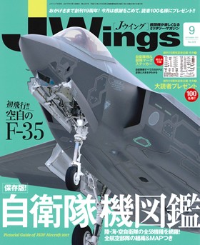 15175-1709 雑誌 J-Wings 2017年 9月号 (ジェイウイング) イカロス出版    
