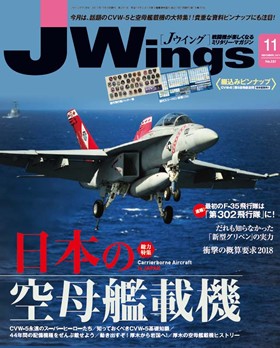 15175-1711 雑誌 J-Wings 2017年 11月号 (ジェイウイング) イカロス出版    