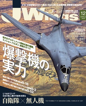 15175-1712 雑誌 J-Wings 2017年 12月号 (ジェイウイング) イカロス出版    